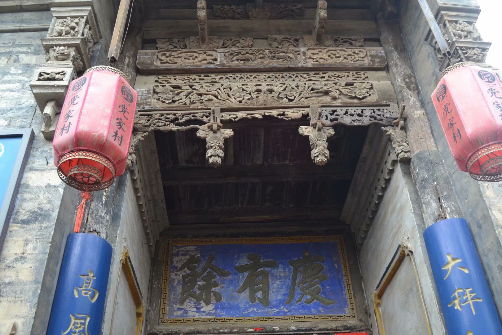 韩城党家村古建门楼,韩城党家家训