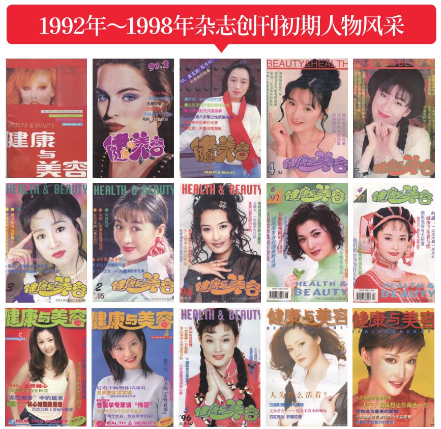 不负时光感恩同行《健康与美容》杂志创刊27周年特辑