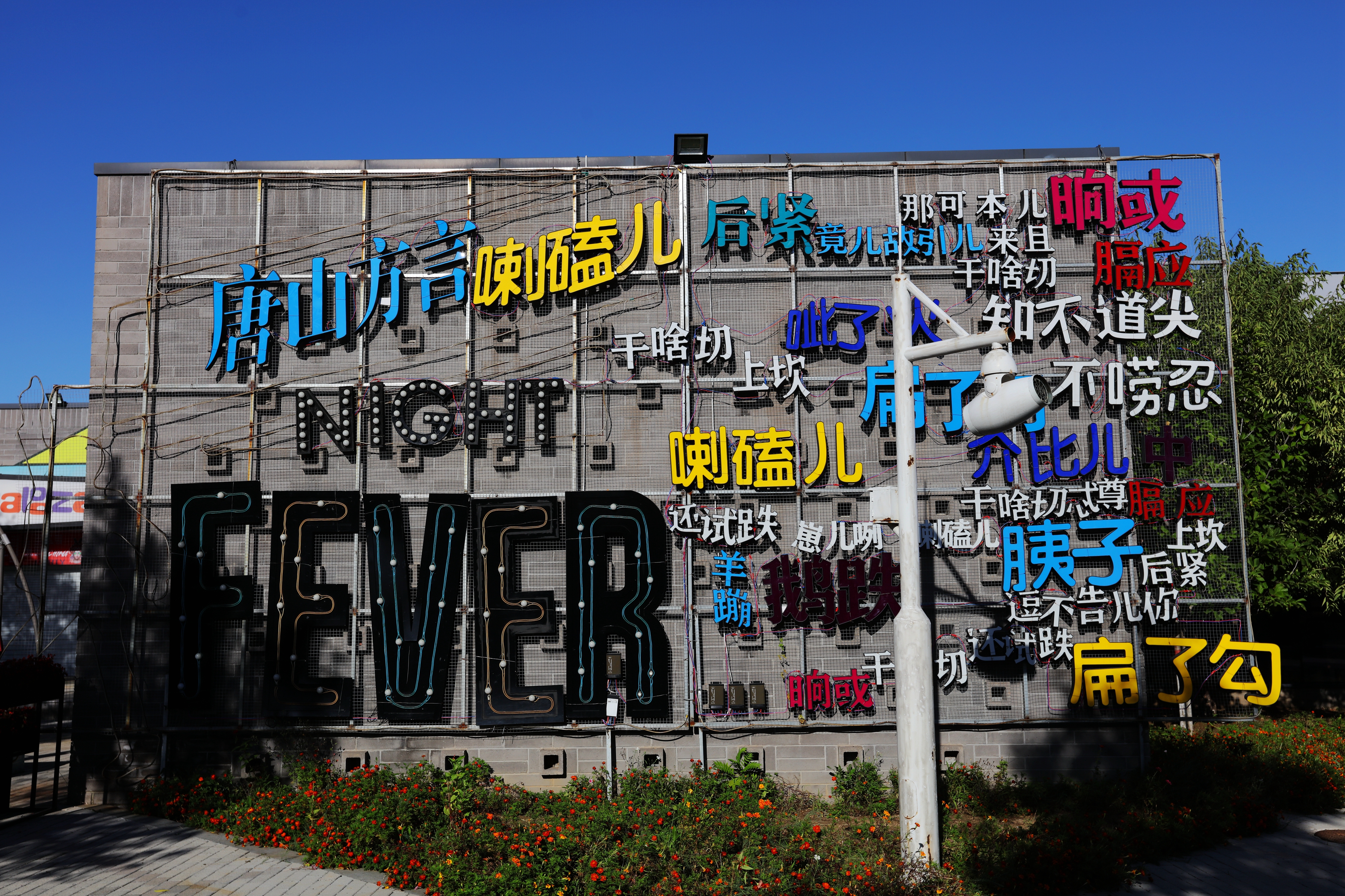 游遍唐山,唐山近代工业的摇篮