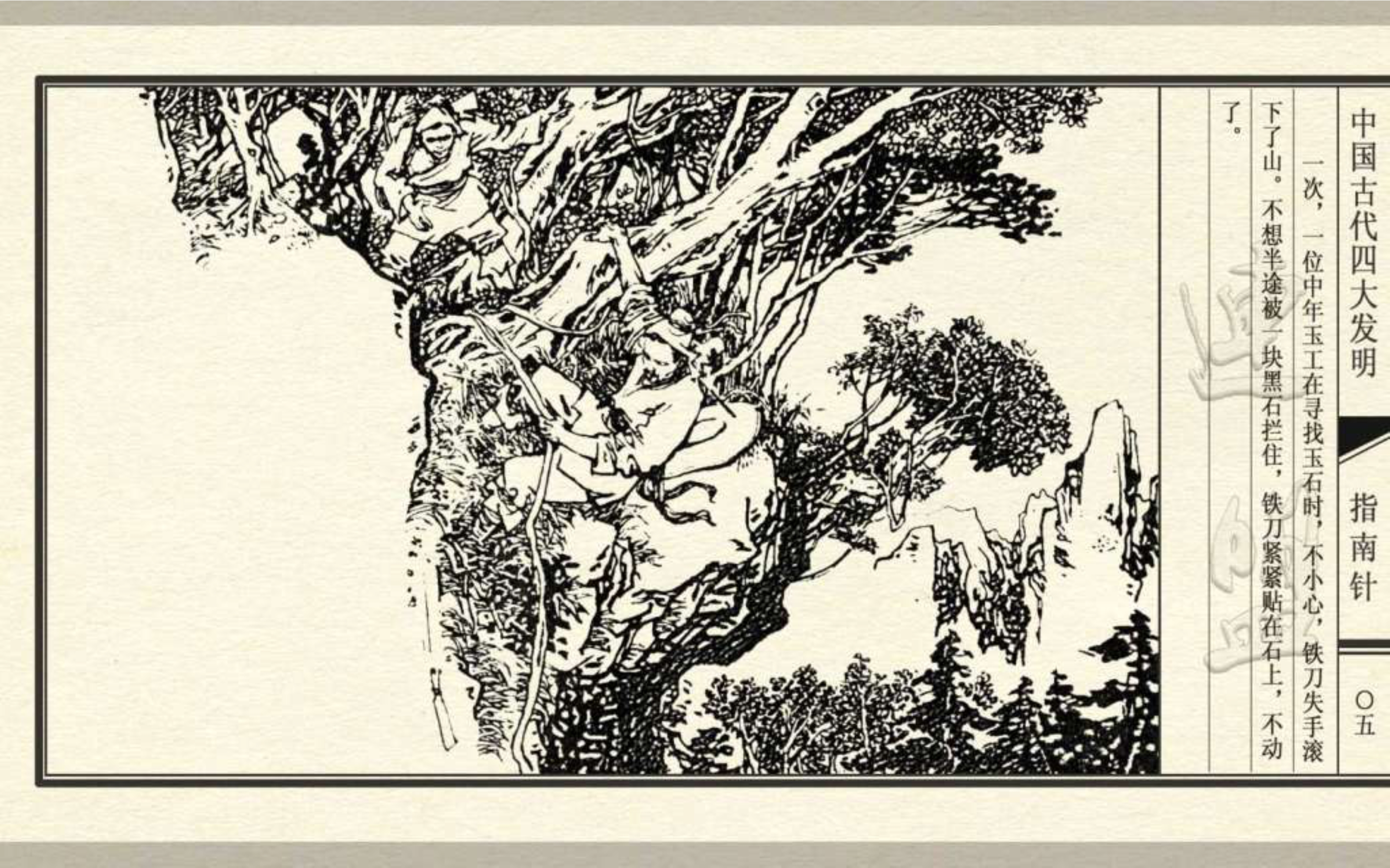 经典连环画新四大发明,连环画四大发明套书