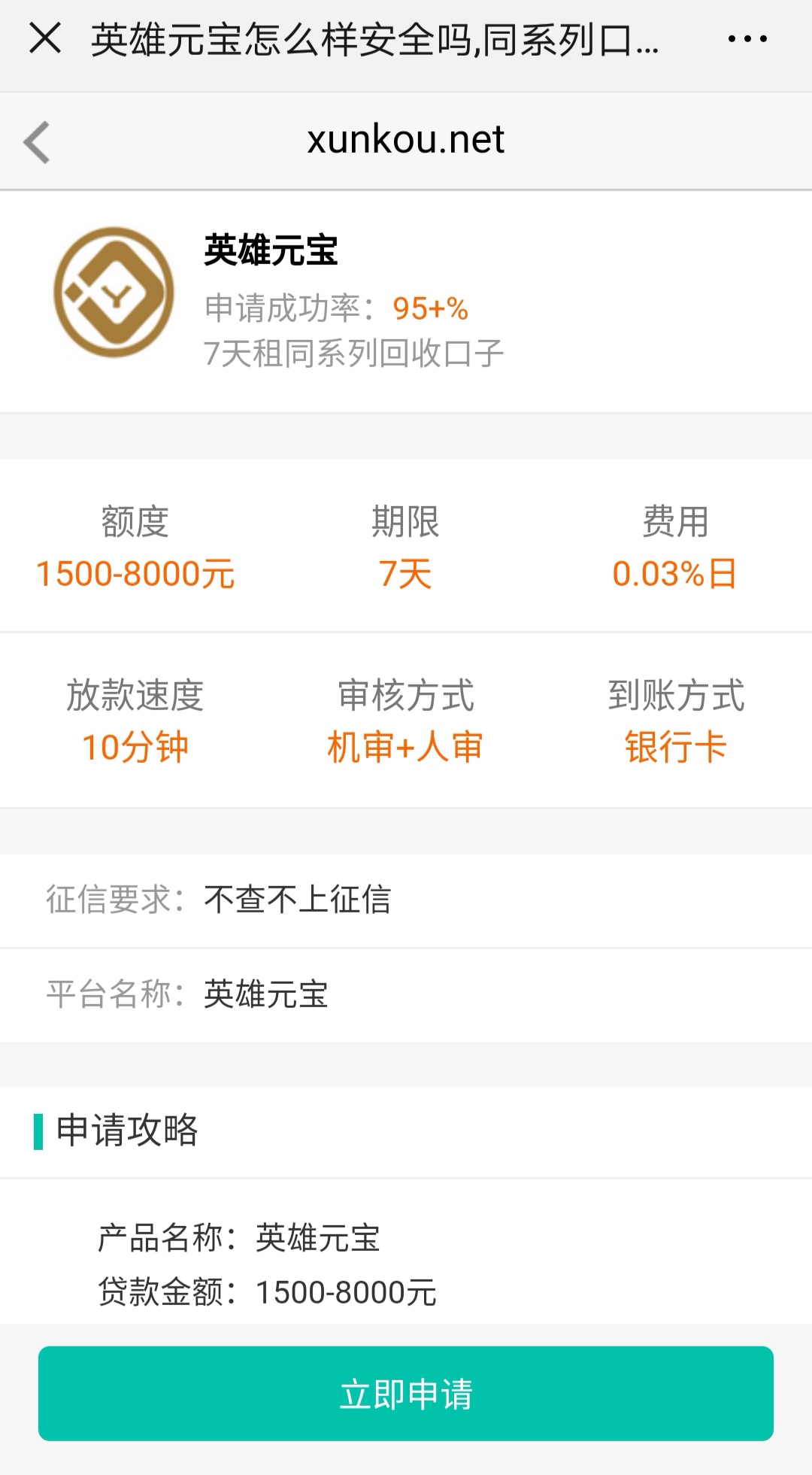 “714高炮”改头换面“寻口子”网顶风导流非法现金贷