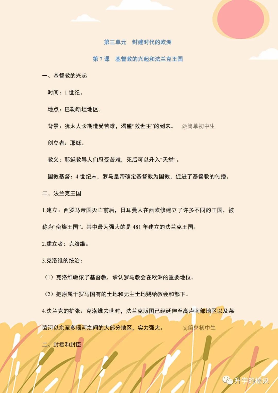 九年级上册历史知识总复习视频,九年级历史知识清单书