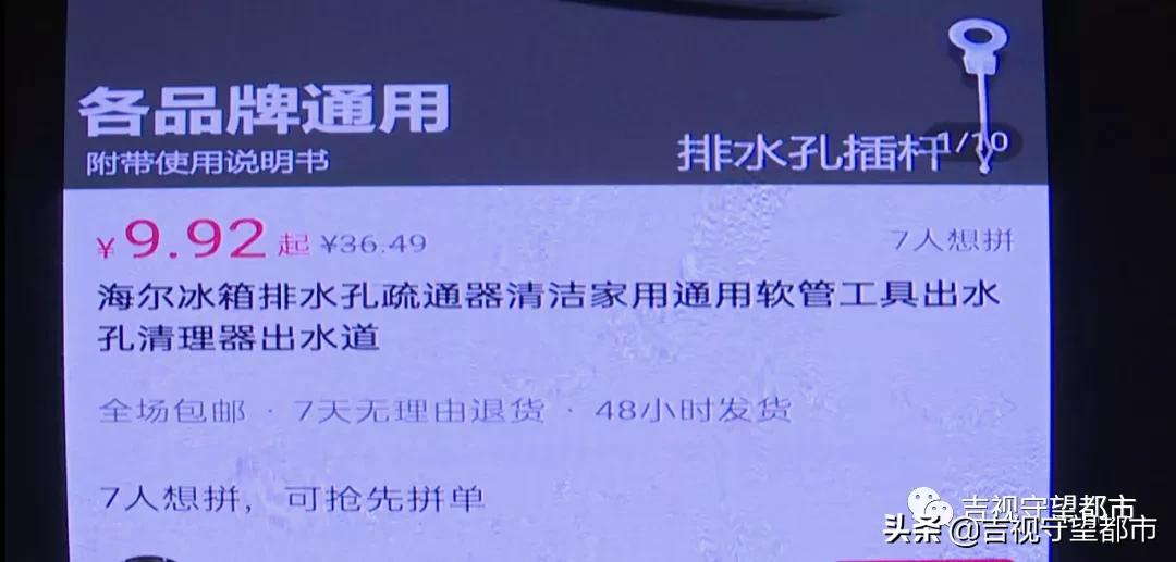 网上找来“官方售后”，9.9元冰箱配件收费460？