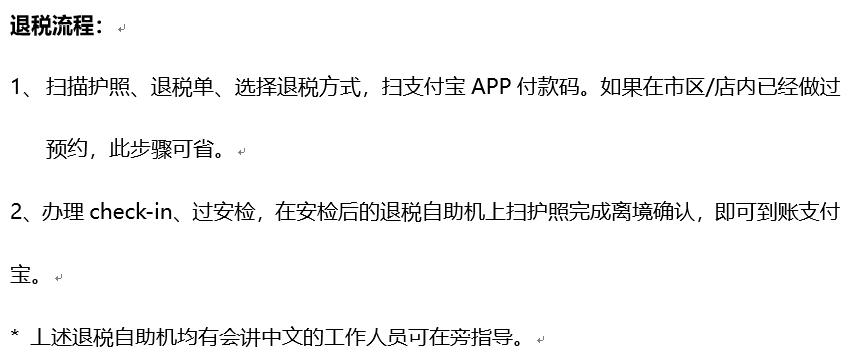 出国购物退税和免税流程,支付宝韩国退税怎么办理