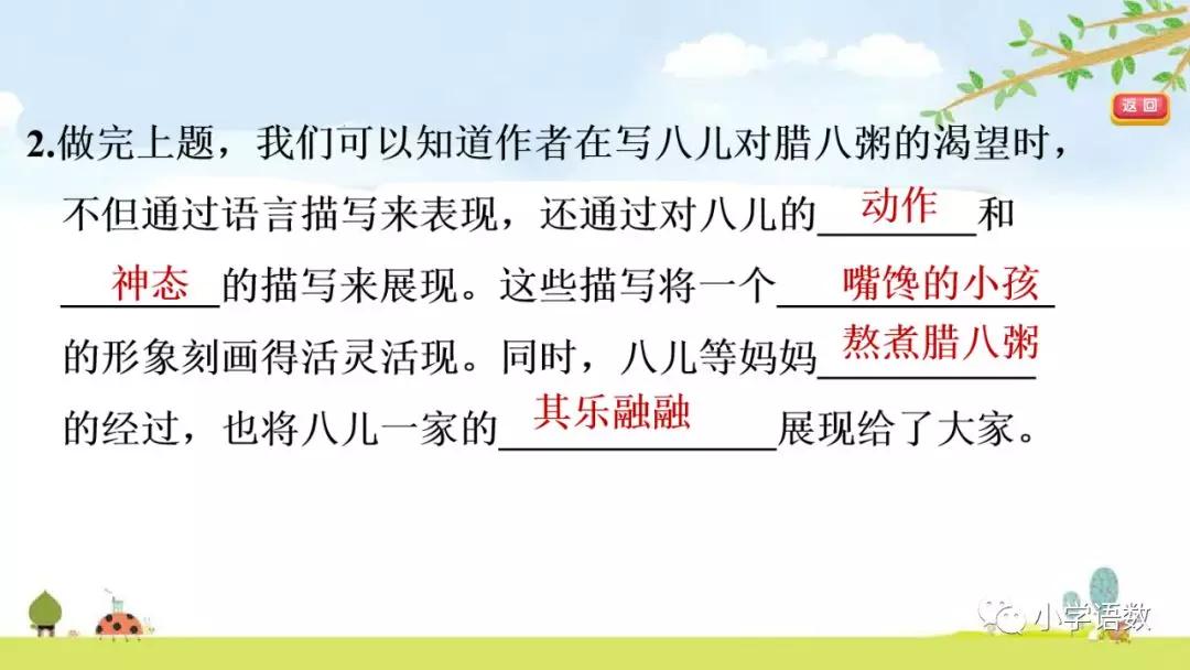 部编版六年级语文下册腊八粥预习,六年级下册语文腊八粥小练笔100字