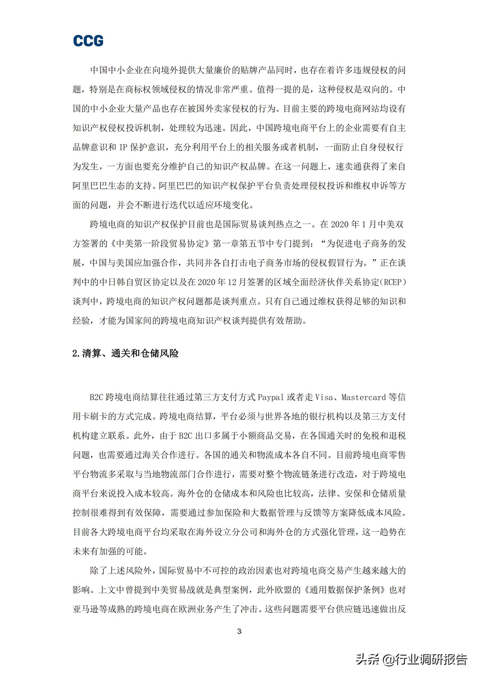 b2c跨境电商深度报告,全球跨境b2c电商趋势报告