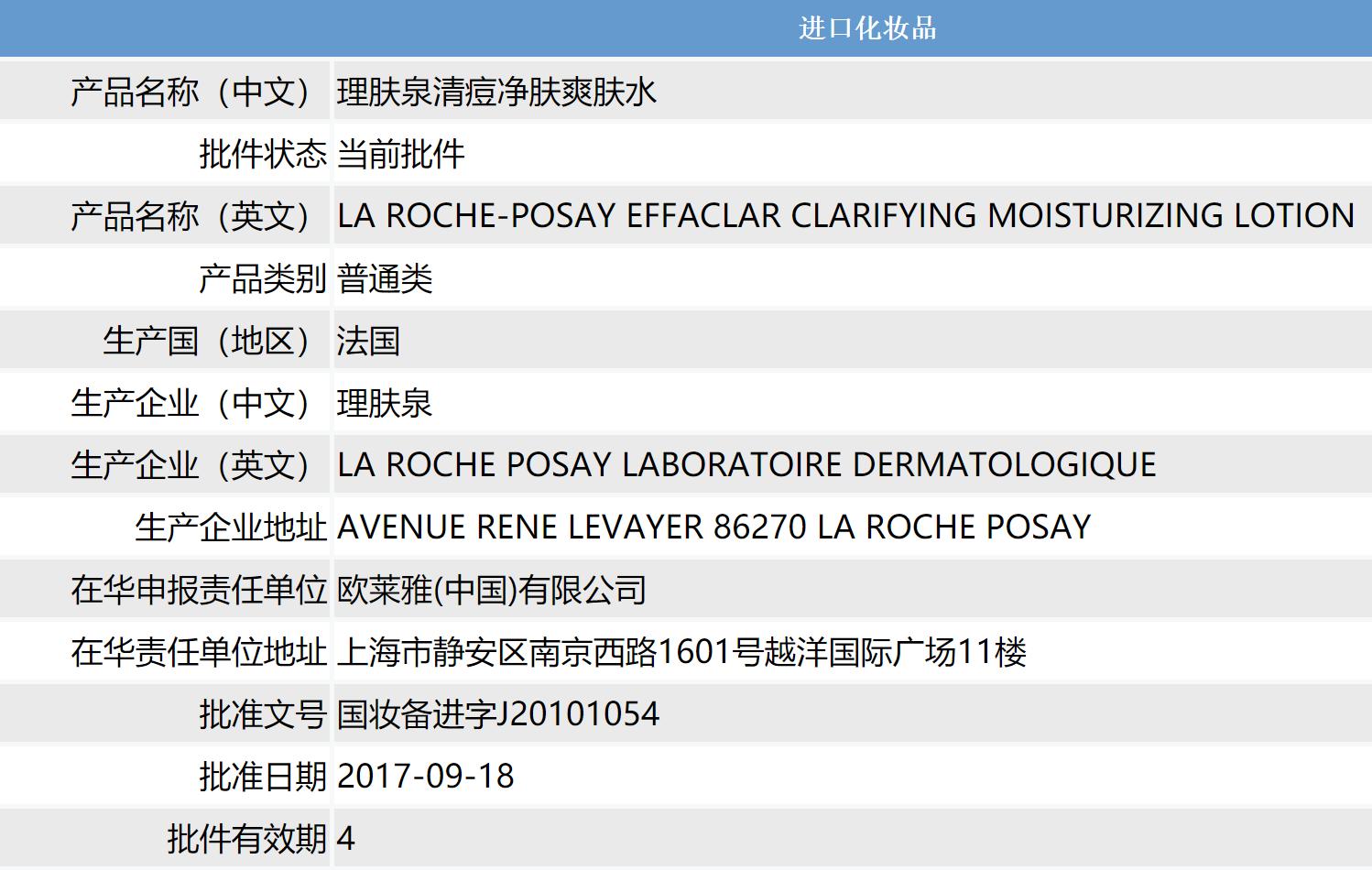 理肤泉清痘爽肤水,理肤泉清痘净肤爽肤水
