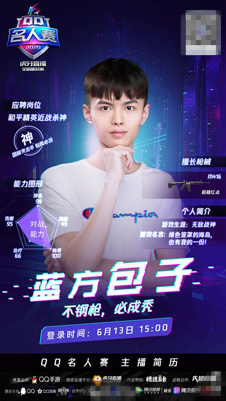 QQ名人赛：包子与秦霄贤同台二人转，相声与游戏的碰撞