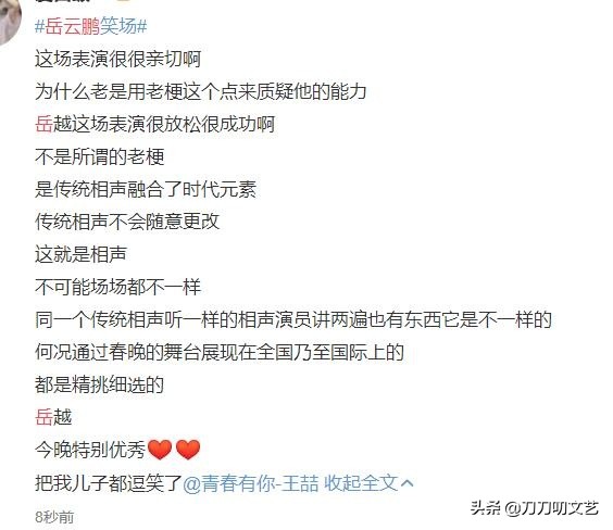 娱乐节目调侃岳云鹏的搞笑段子,岳云鹏春晚口误却成最响包袱