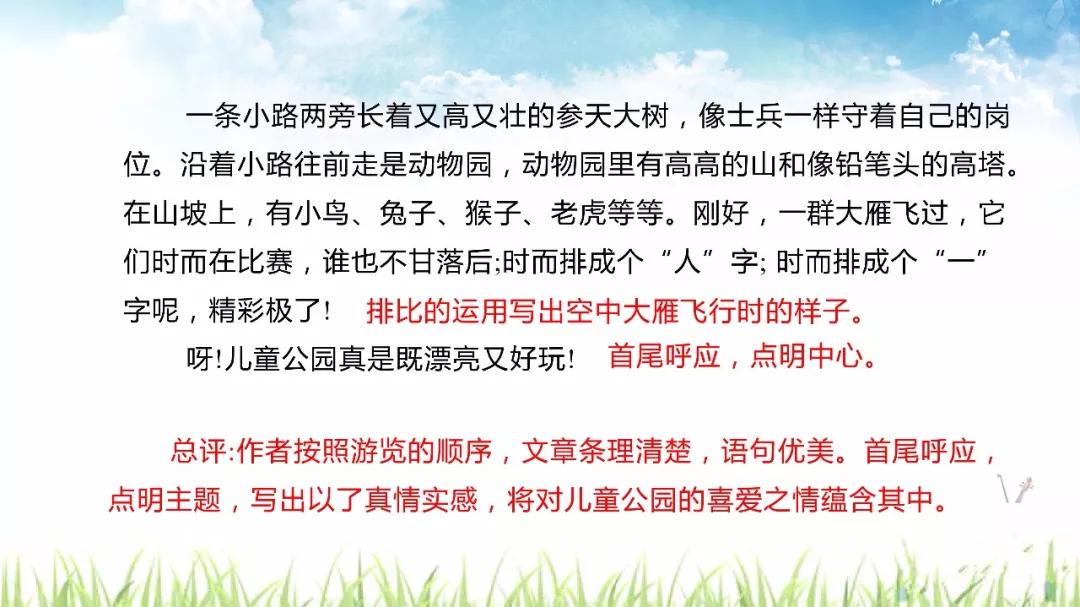 四上语文推荐一个好地方习作资料,部编四上习作一推荐一个好地方