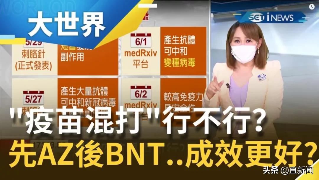台自产疫苗不被美国认可，陈时中祭出甩锅新话术丨台湾一周