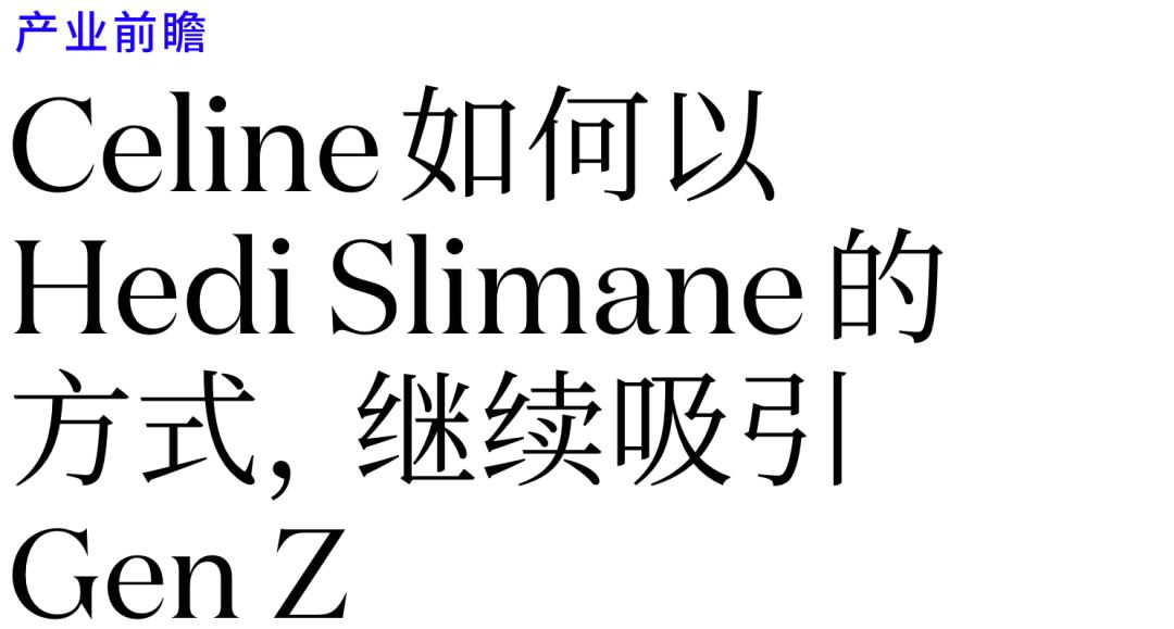 celine风格预测,celine如何成为国际超模