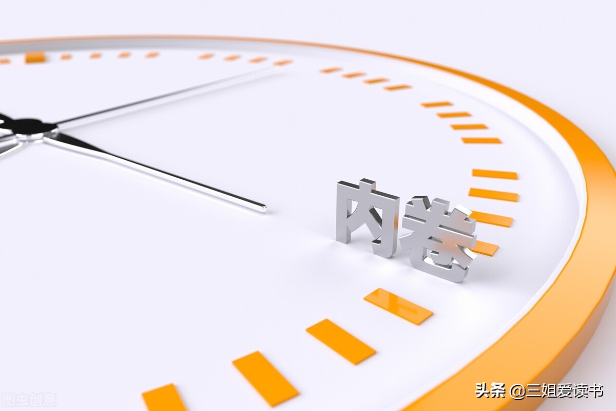 年轻人应如何应对内卷现象,内卷是否无解