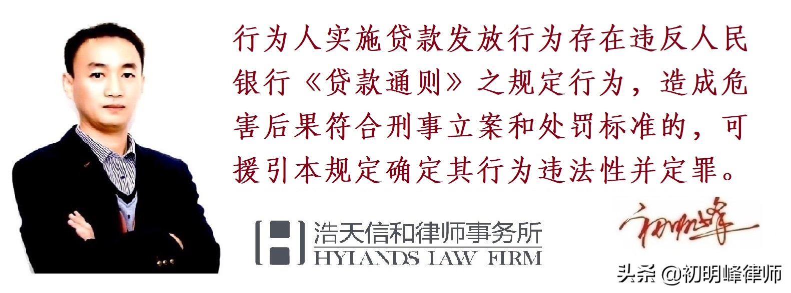 违反贷款通则发放贷款,法院对于违法放贷的处理规定