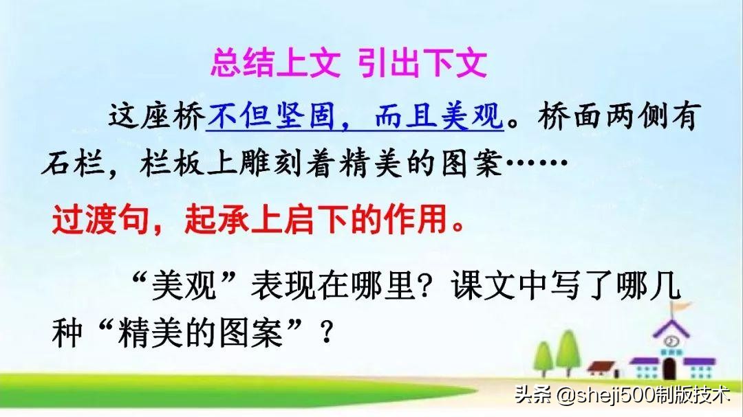 三年级下册赵州桥重点讲解,语文三年级下册第11课赵州桥讲解