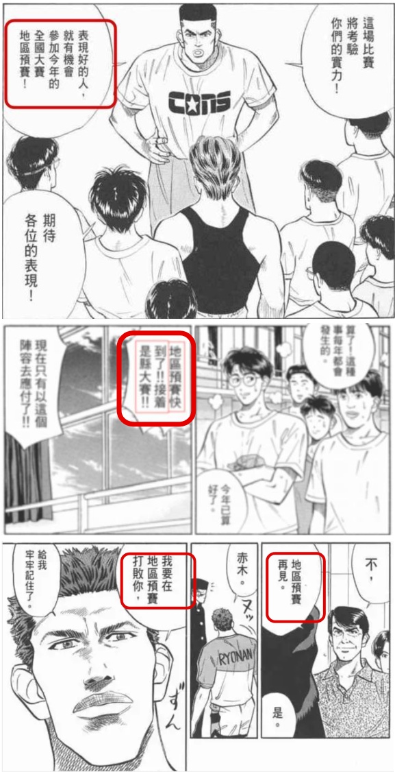 灌篮高手全国大赛电影版夺冠了吗,灌篮高手全国大赛深度解析