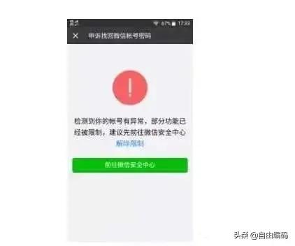 微信封号发信息被限制了怎么办,微信被举报短期封号一般封多久