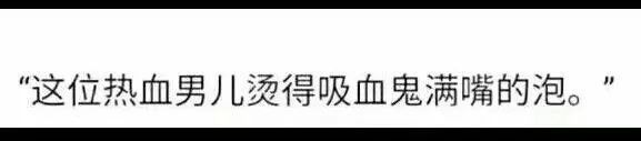 网络小说里那些令人拍案叫绝的智障桥段，《听雪楼》竟上榜？