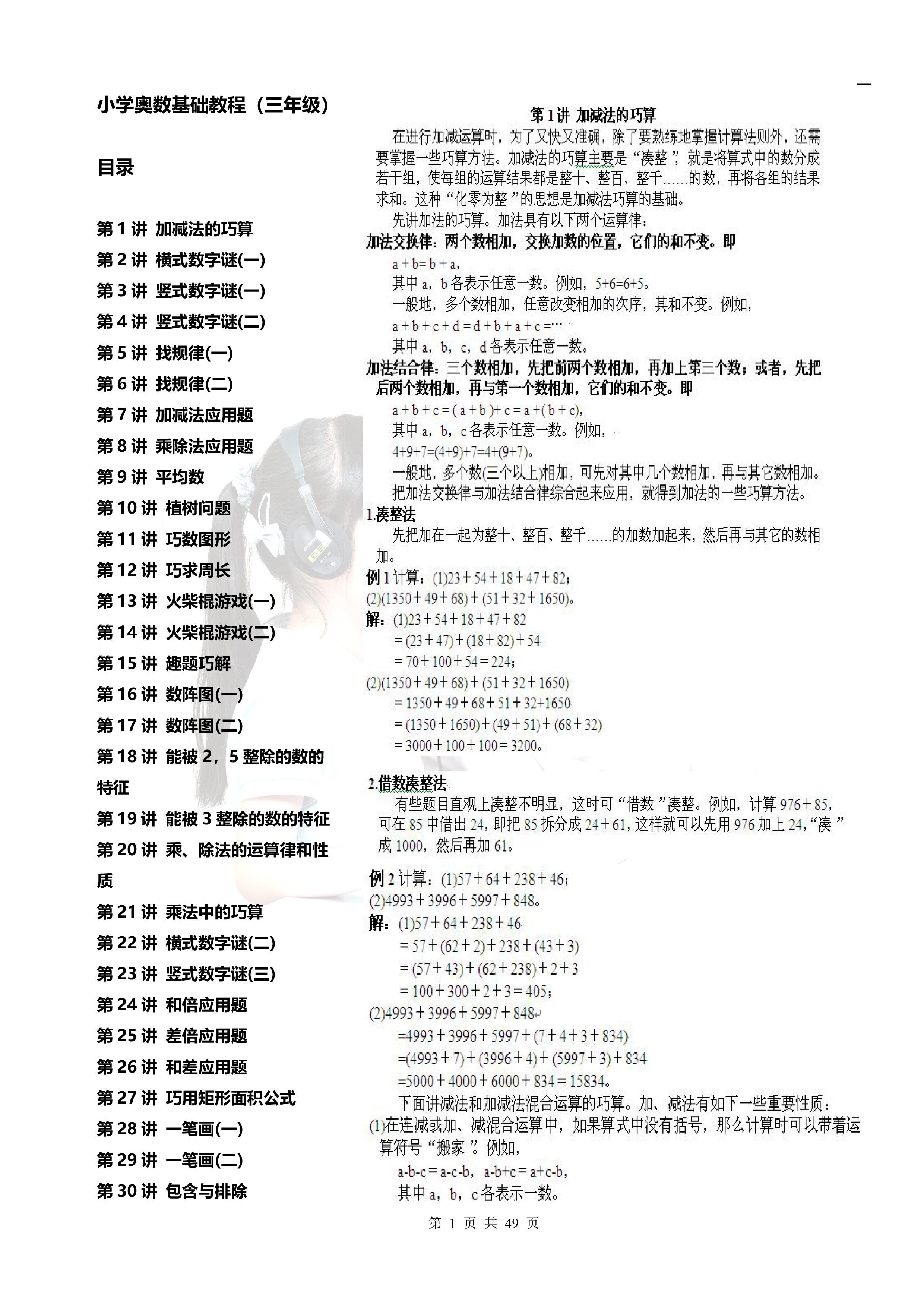 小学奥数思维训练入门,小学奥数解题方法大全课程