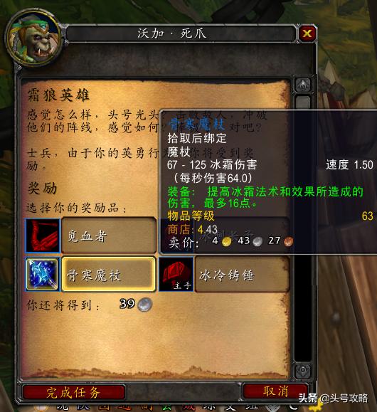 骨寒魔杖任务路线,怀旧服骨寒魔杖任务在哪里