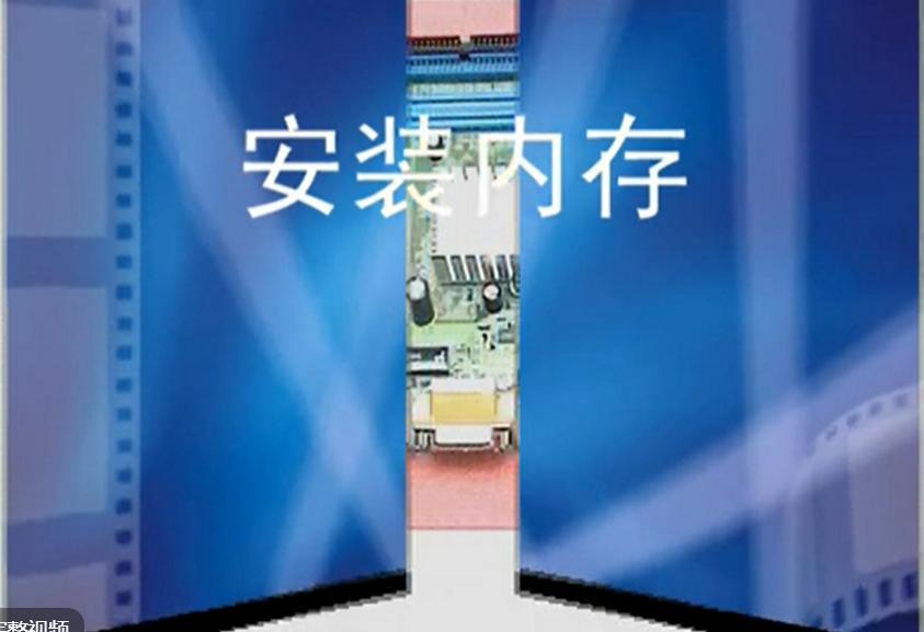 电脑主机组装教学,台式电脑组装视频