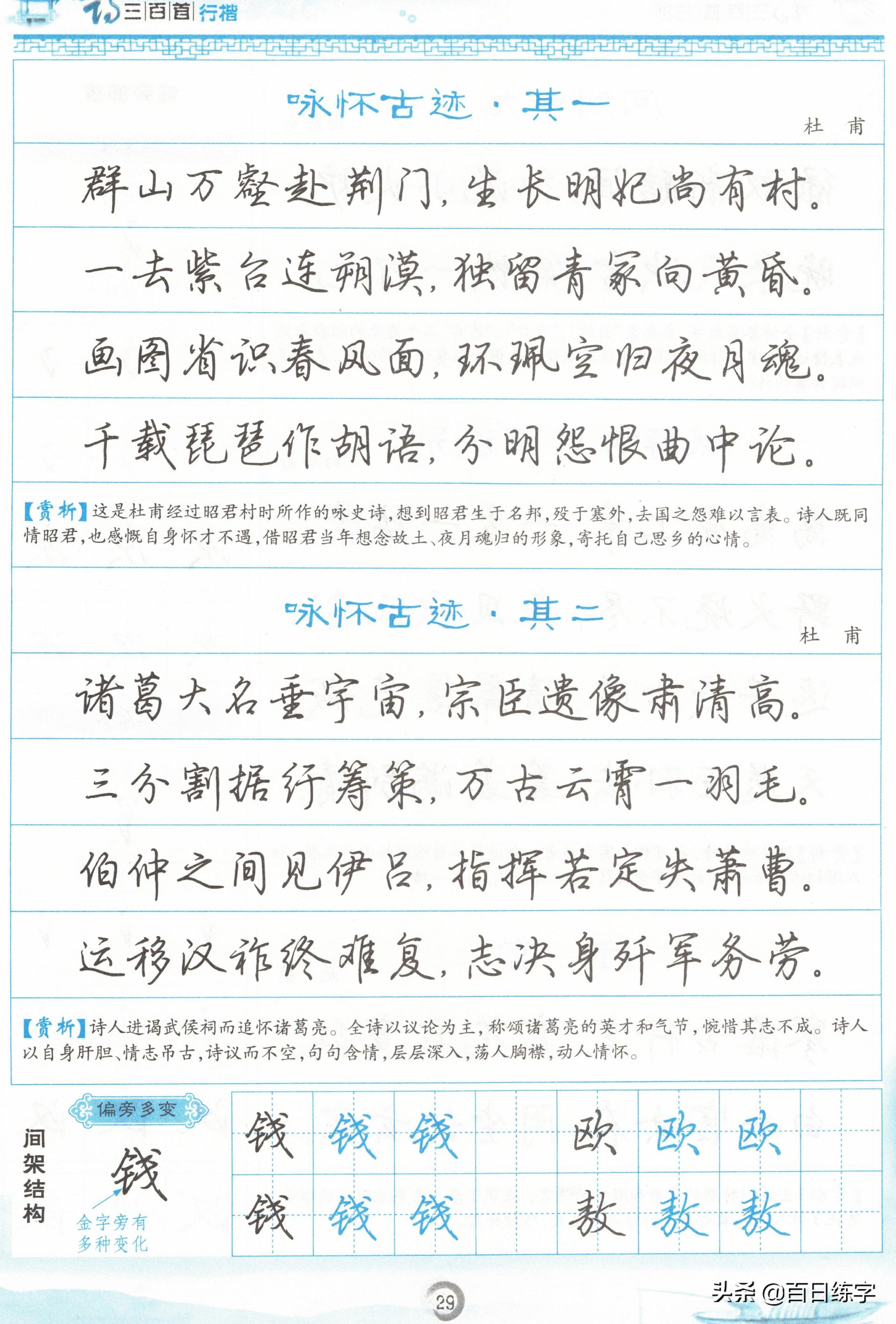 诗词经典唯美古文书法行楷,唐诗行楷中的极品