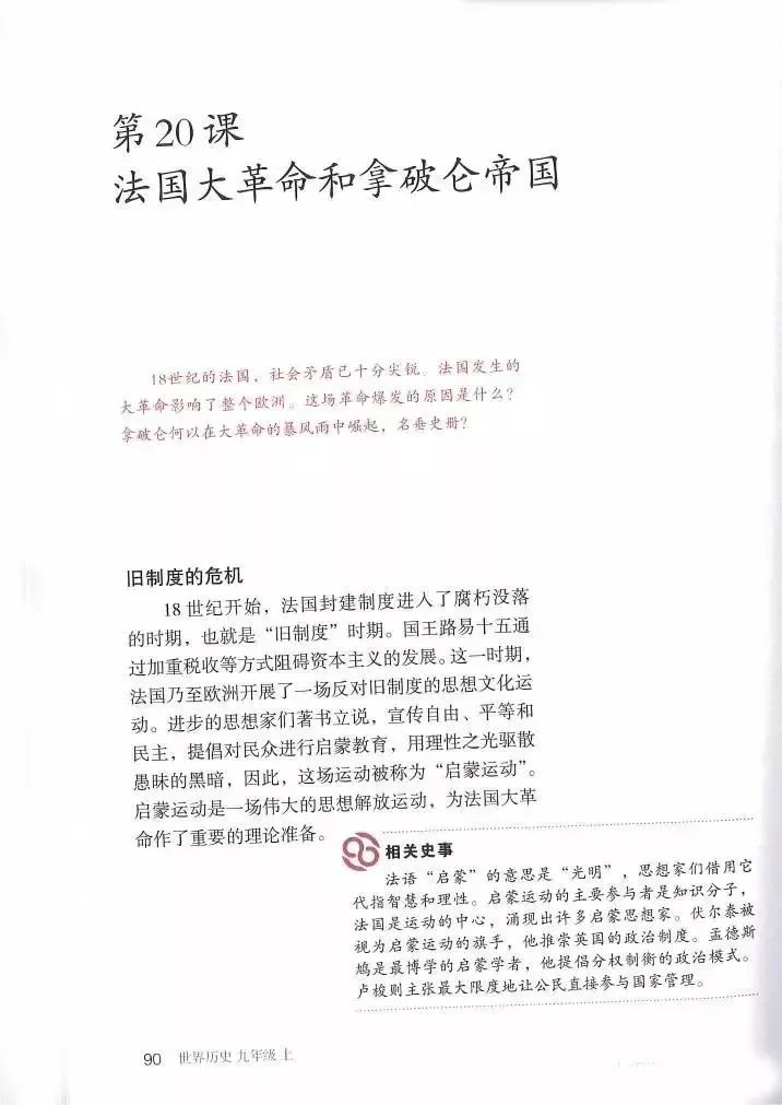 部编教材九年级历史下册电子课本,历史课本九年级第二单元pdf