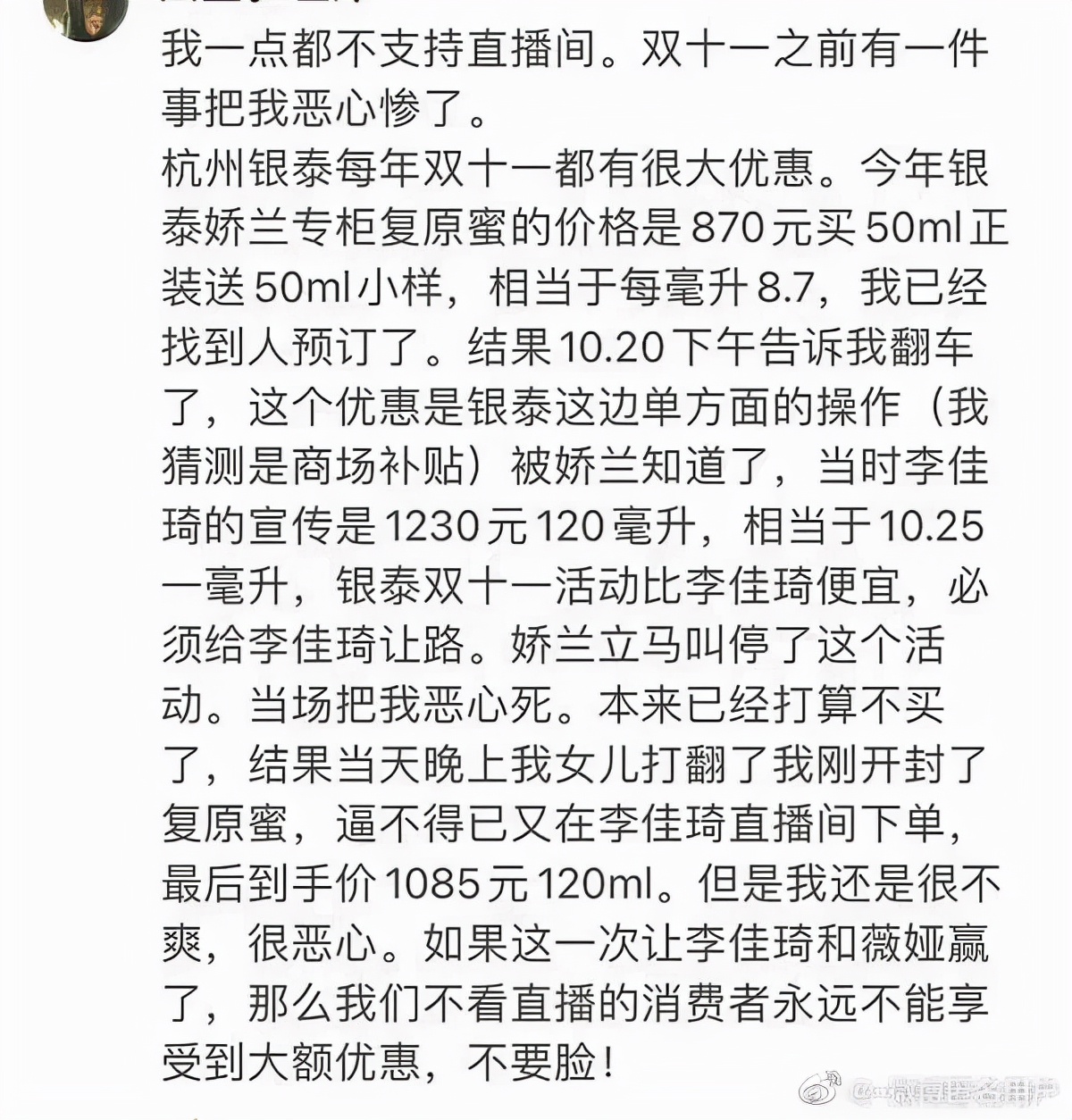 对李佳琦和欧莱雅事件的看法,李佳琦欧莱雅安瓶面膜退差价