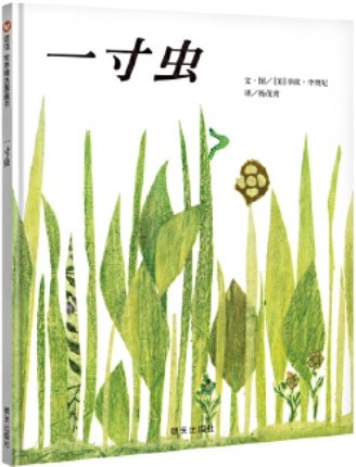 「遇见大师」李欧·李奥尼｜二十世纪的伊索