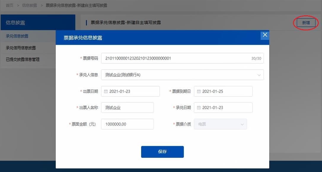 上海票交所票据信息披露平台官网,票据承兑信息披露应包含的内容