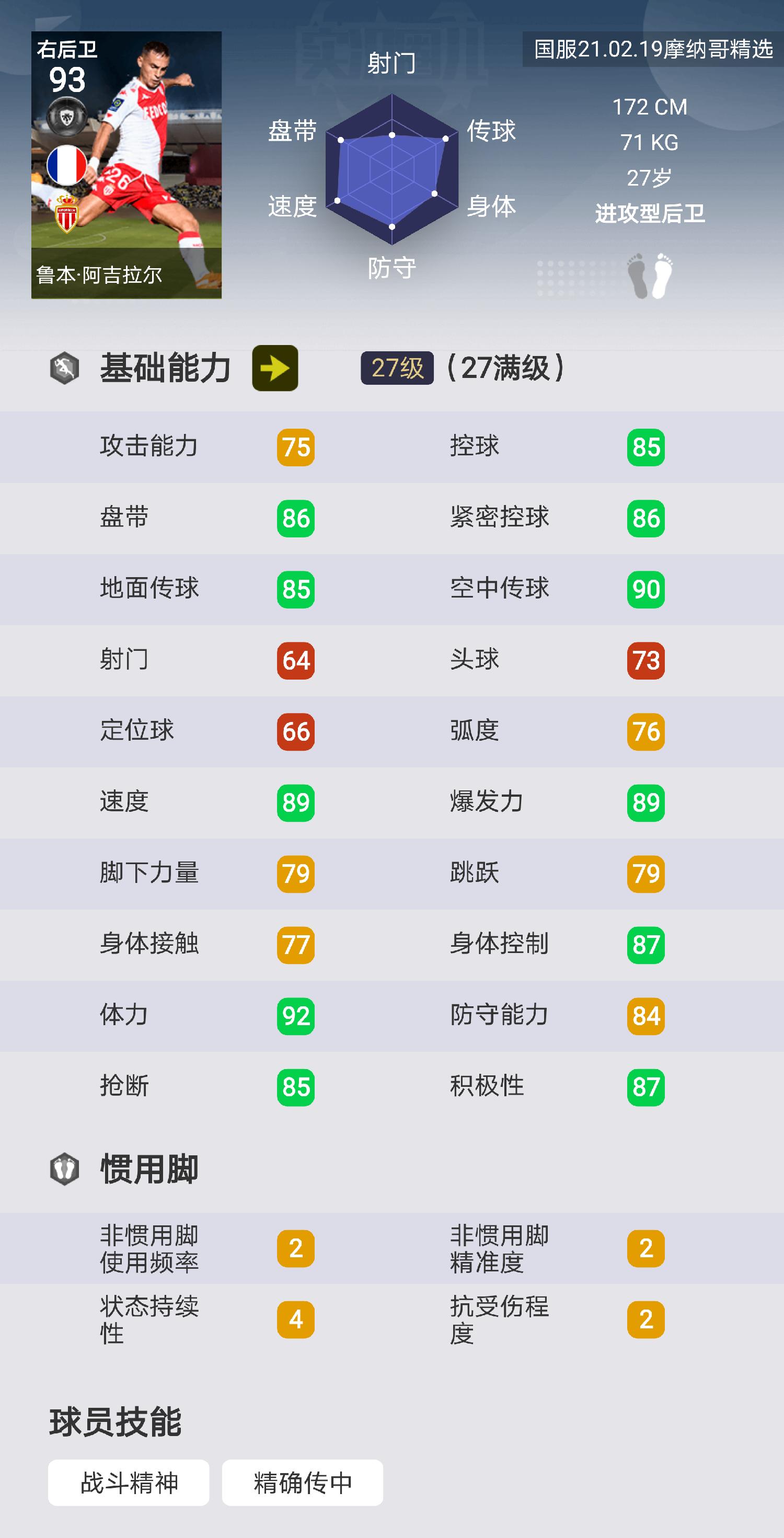 实况足球巴黎欧冠阵容,实况足球巴黎对摩纳哥