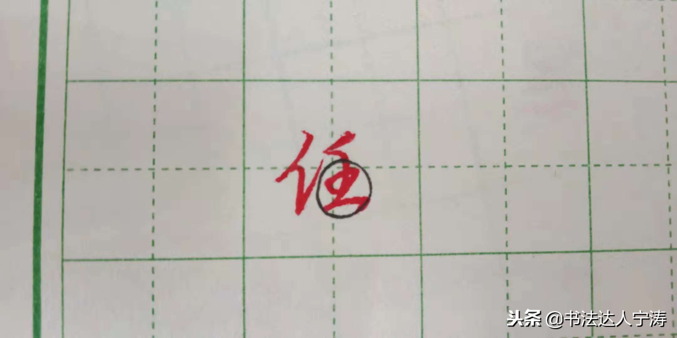 行书100个基础笔画练习,行书笔画练习方法