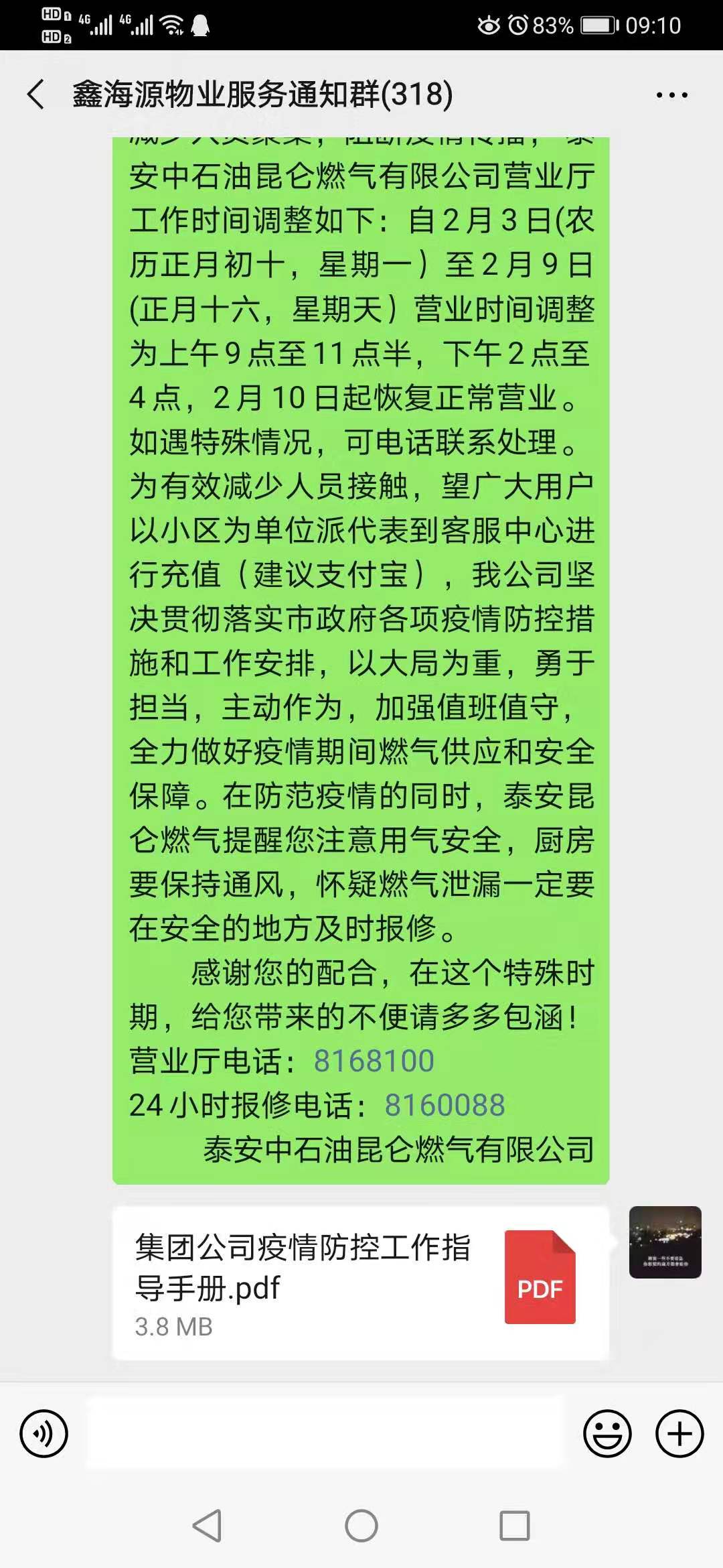 不忘初心守岗位细致入微送服务—疫情时期中国石油天然气销售山东分公司*安泰**昆仑公司马振坚守岗位服务用户