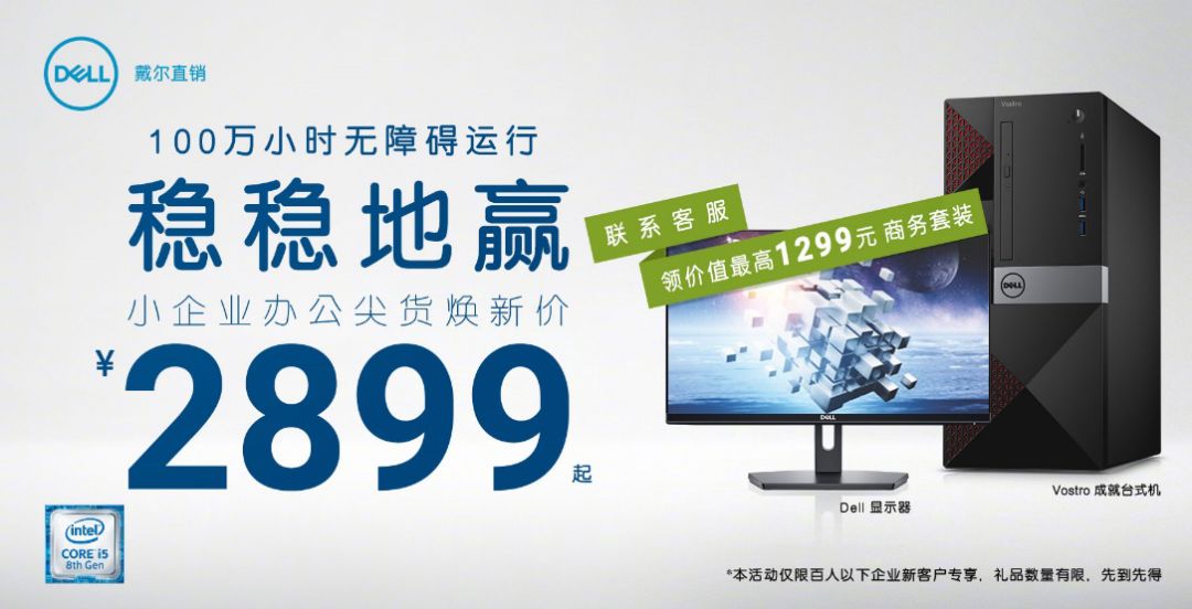 企业购|尖货焕新，整套仅需2899元起！