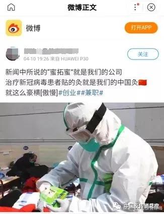 蜜拓蜜代理商借疫情炒作“中国灸”：虚假宣传之下“造富”之梦