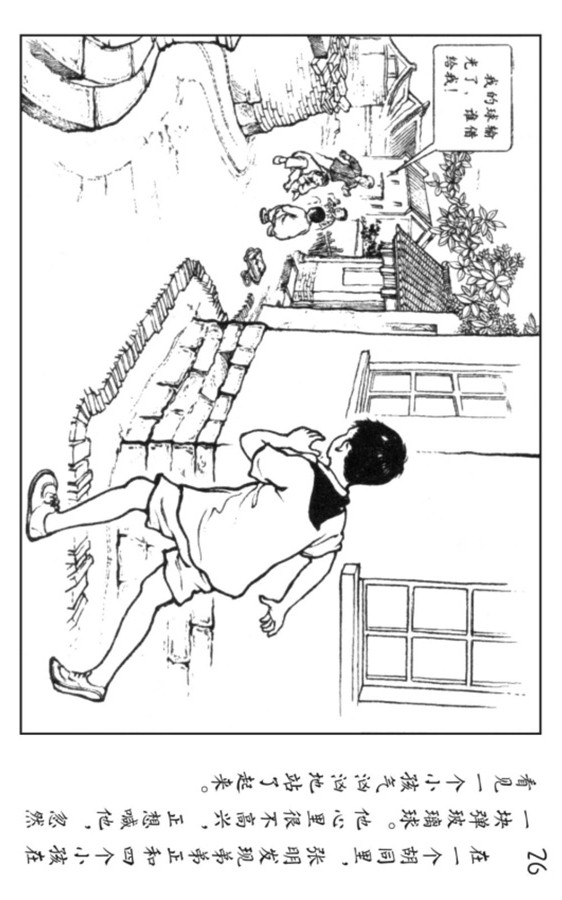 足球连环画,pp连环画水浒后传