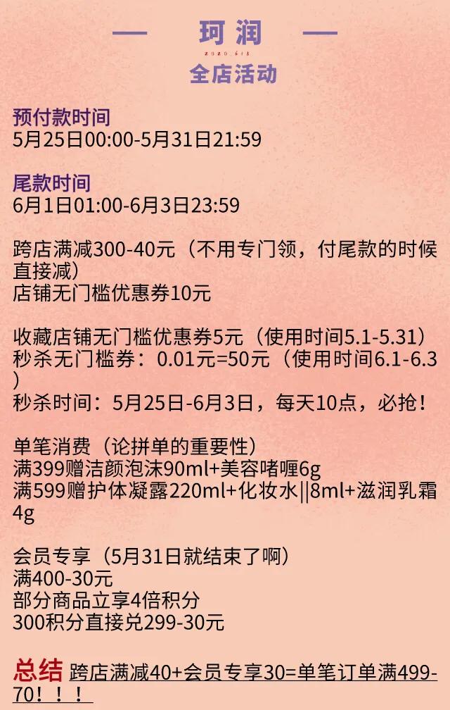 618最全省钱攻略,618攻略珂润面霜