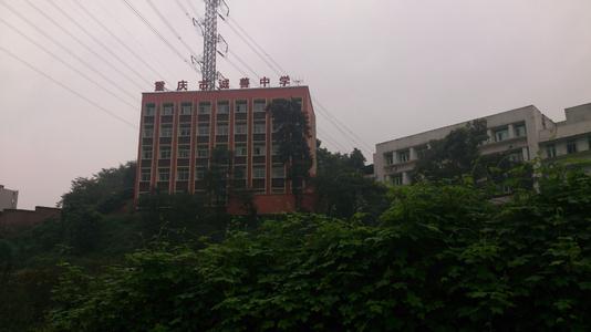 老重庆的数字中学都是谁，今天我们来细数前15中