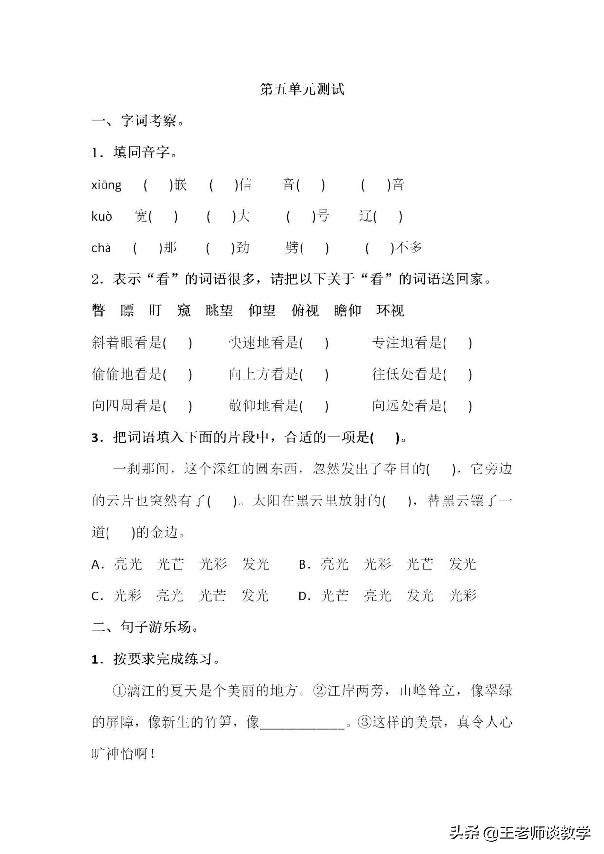 四年级下册语文5单元知识点归纳,语文四年级下册第5单元知识总结