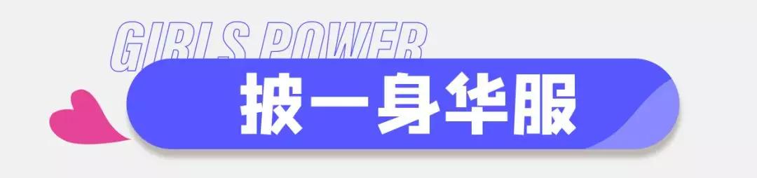 复工女孩放“价”通知！限时满减、买一送一、全场1折起…快冲！