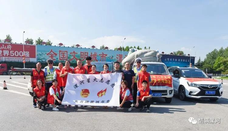 驰援河南抗洪救灾捐款,漯河市星火志愿者协会