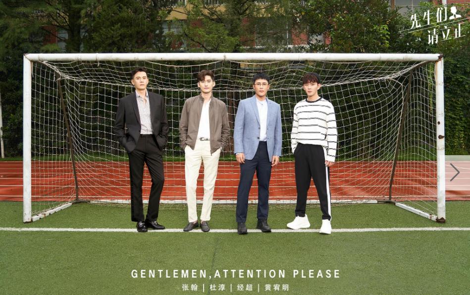 张翰先生们请立正什么时候播,张翰先生们请立正四大男神