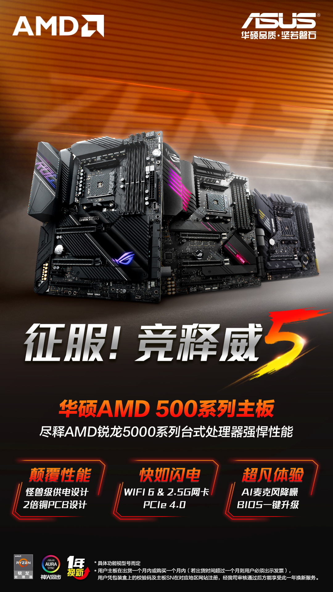 尽释威5双11华硕500系主板Zen3神队友