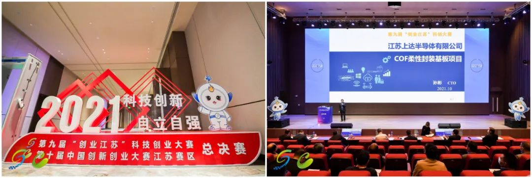 徐州市推荐项目获“创业江苏”科技创业大赛总决赛二等奖