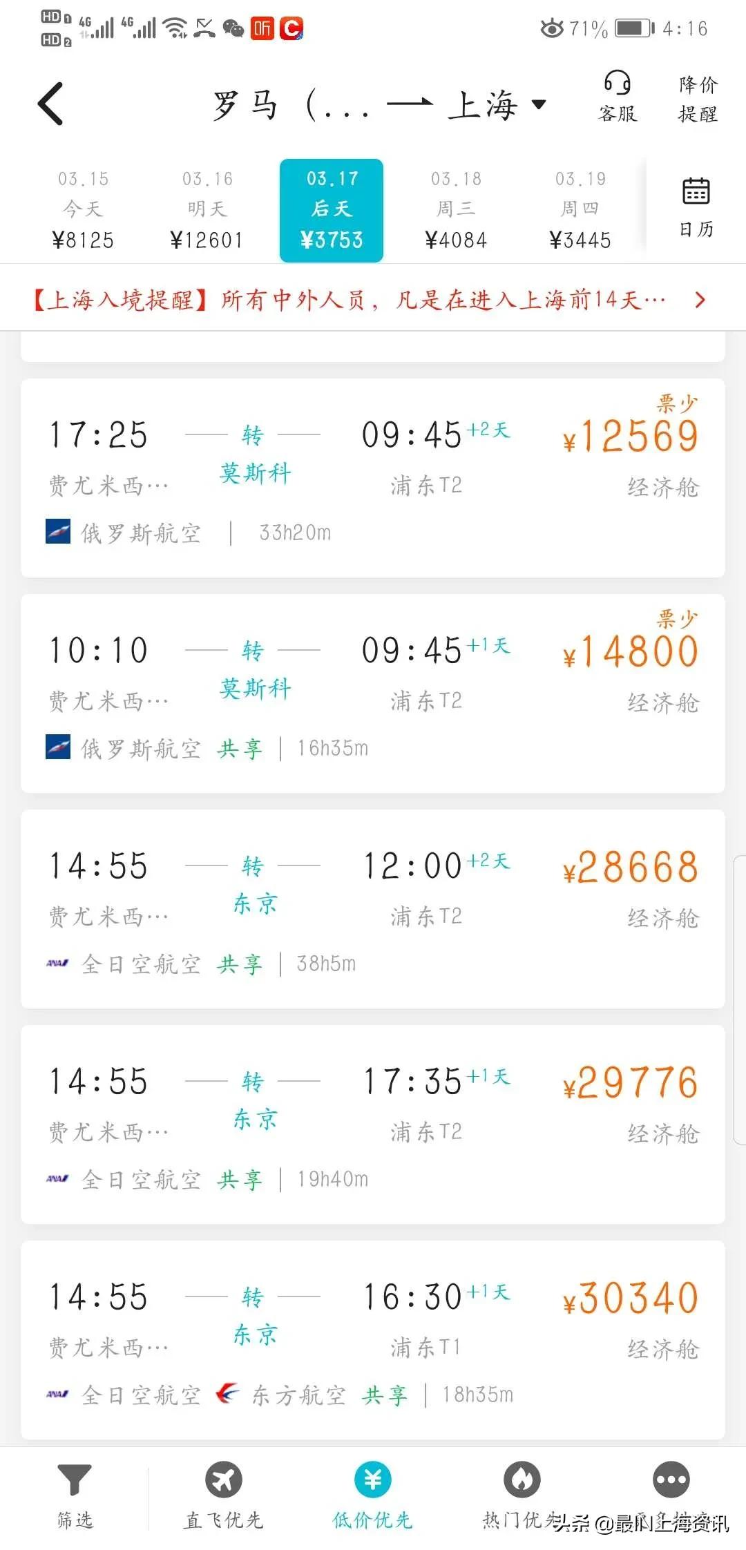 暴涨！飞上海机票18万元一位？微商纷纷转行做包机生意了
