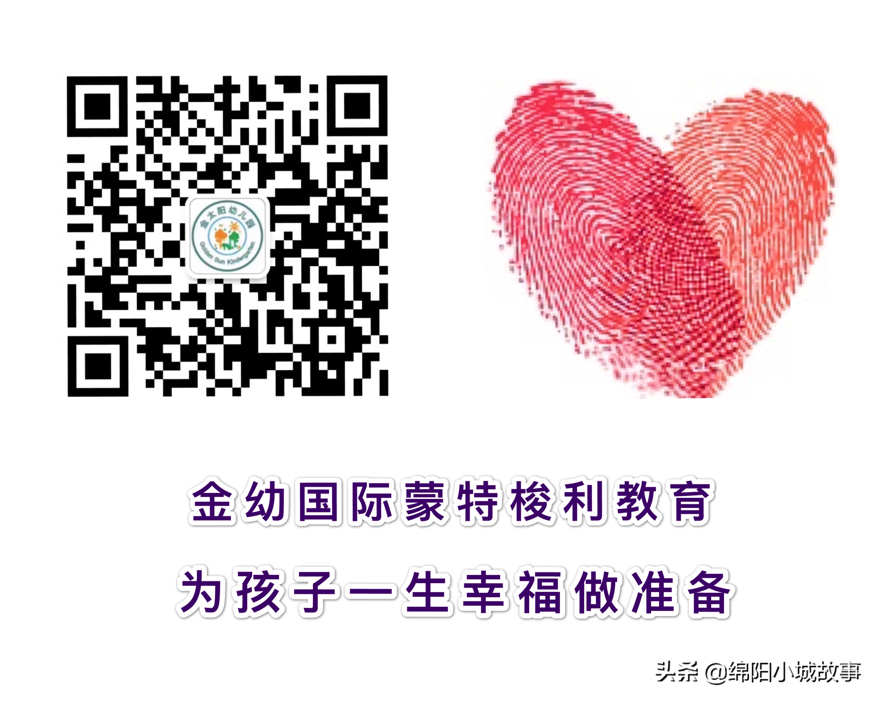 梓潼金太阳幼儿园基地,梓潼县金太阳幼儿园