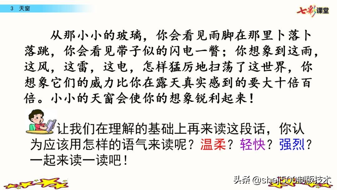 四年级下册语文天窗课文讲解内容,四年级下册语文天窗重点讲解