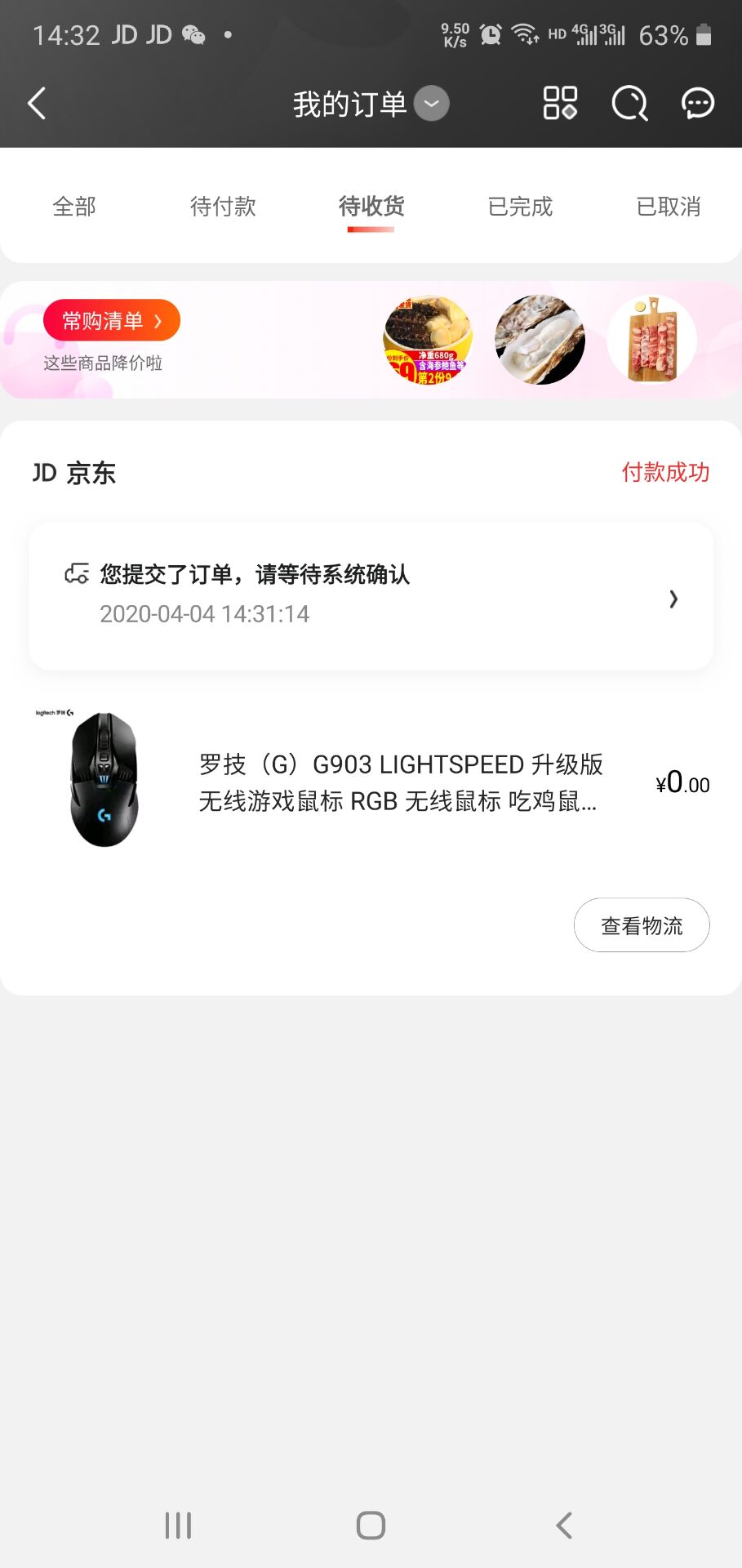 京东换新的话罗技鼠标是正品吗,罗技g鼠标一千多