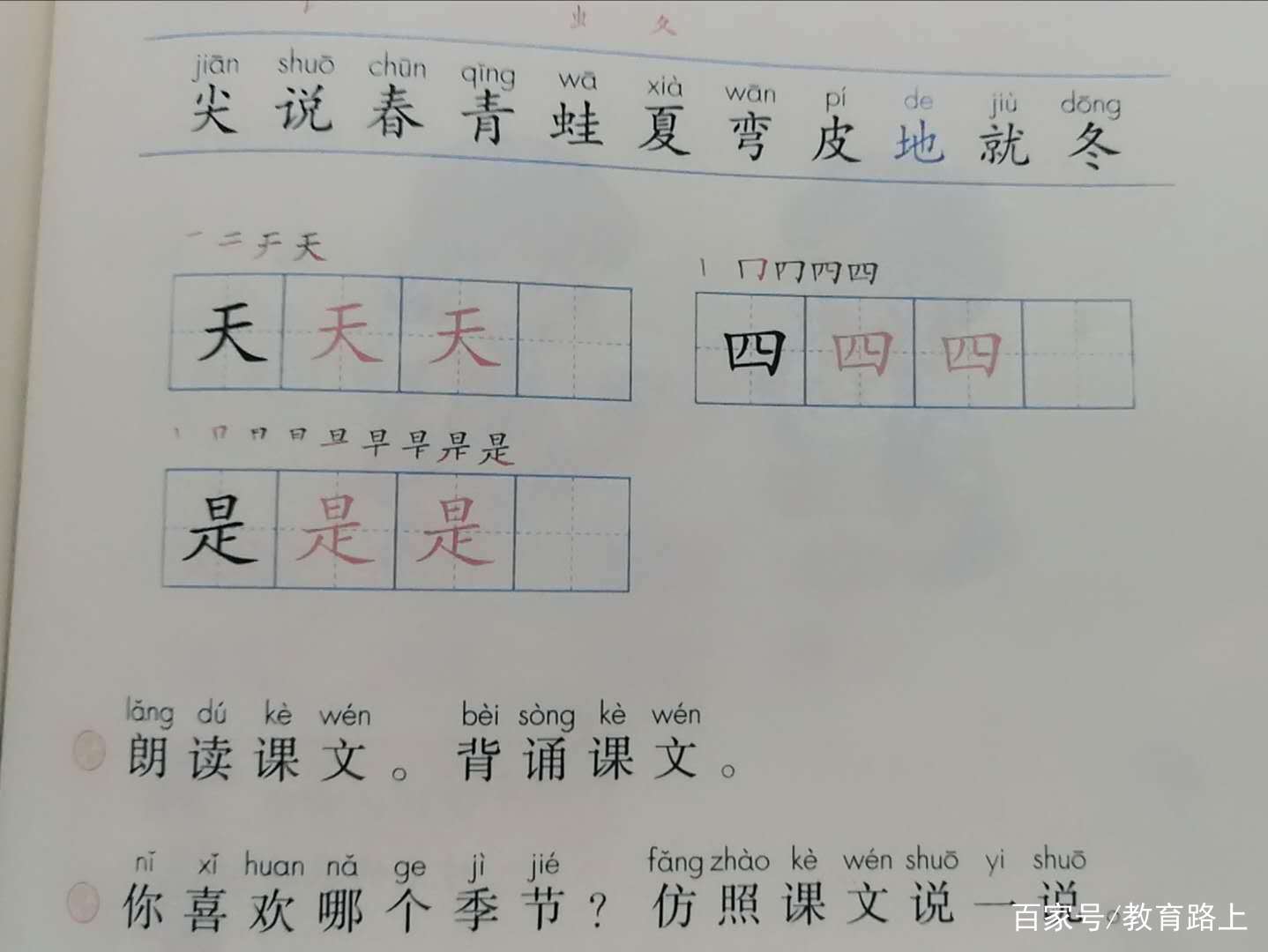 一年级一等奖《四季》备课,一年级教学设计和教案四季