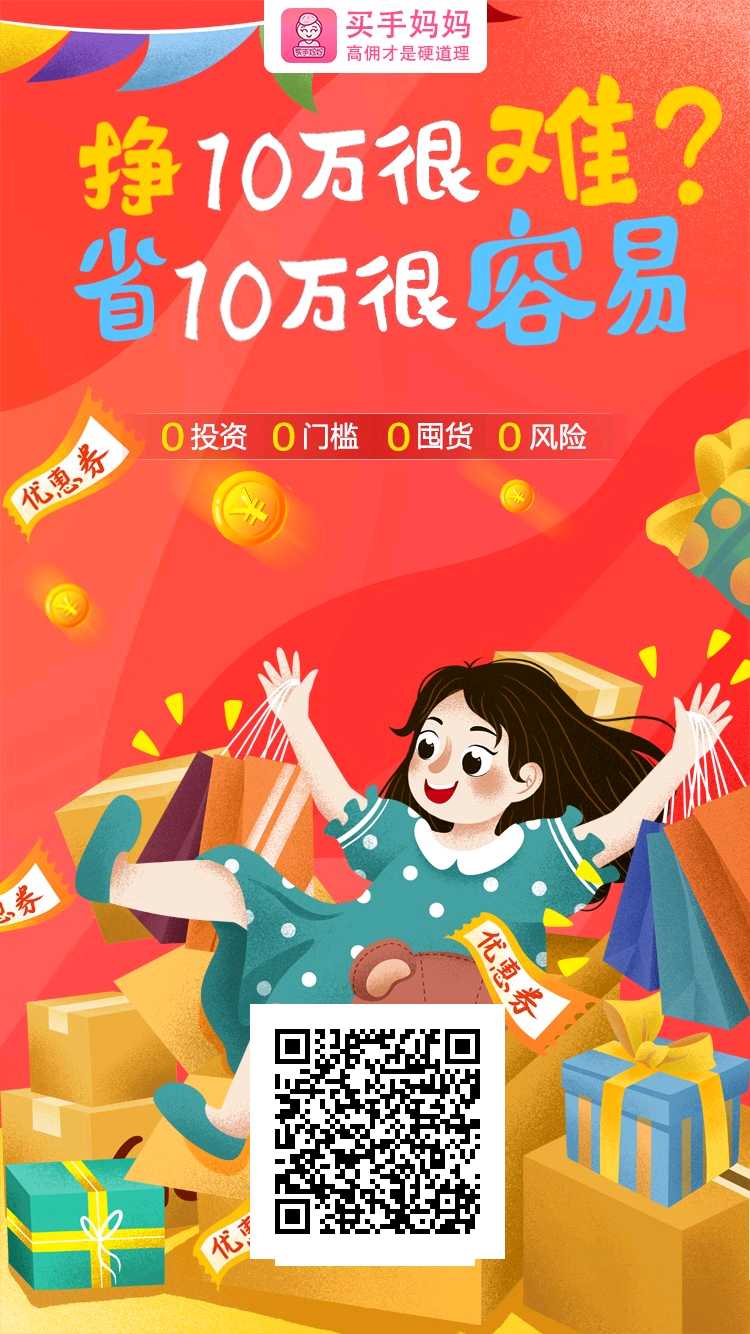 买手妈妈是什么套路,盘点那些妈妈为了省钱买的假货